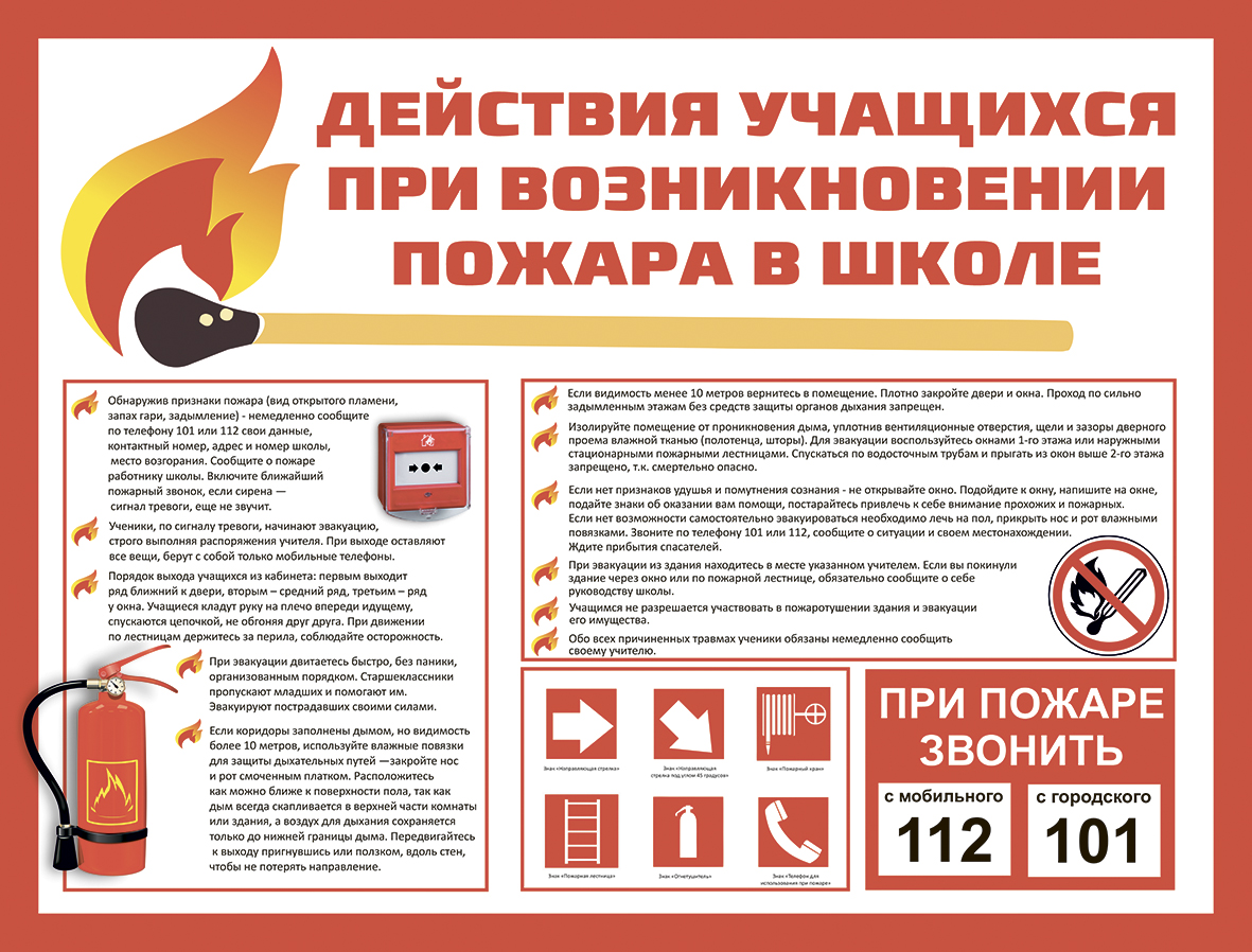 Пожарная безопасность | МАОУ "Лицей №67 г. Челябинска"